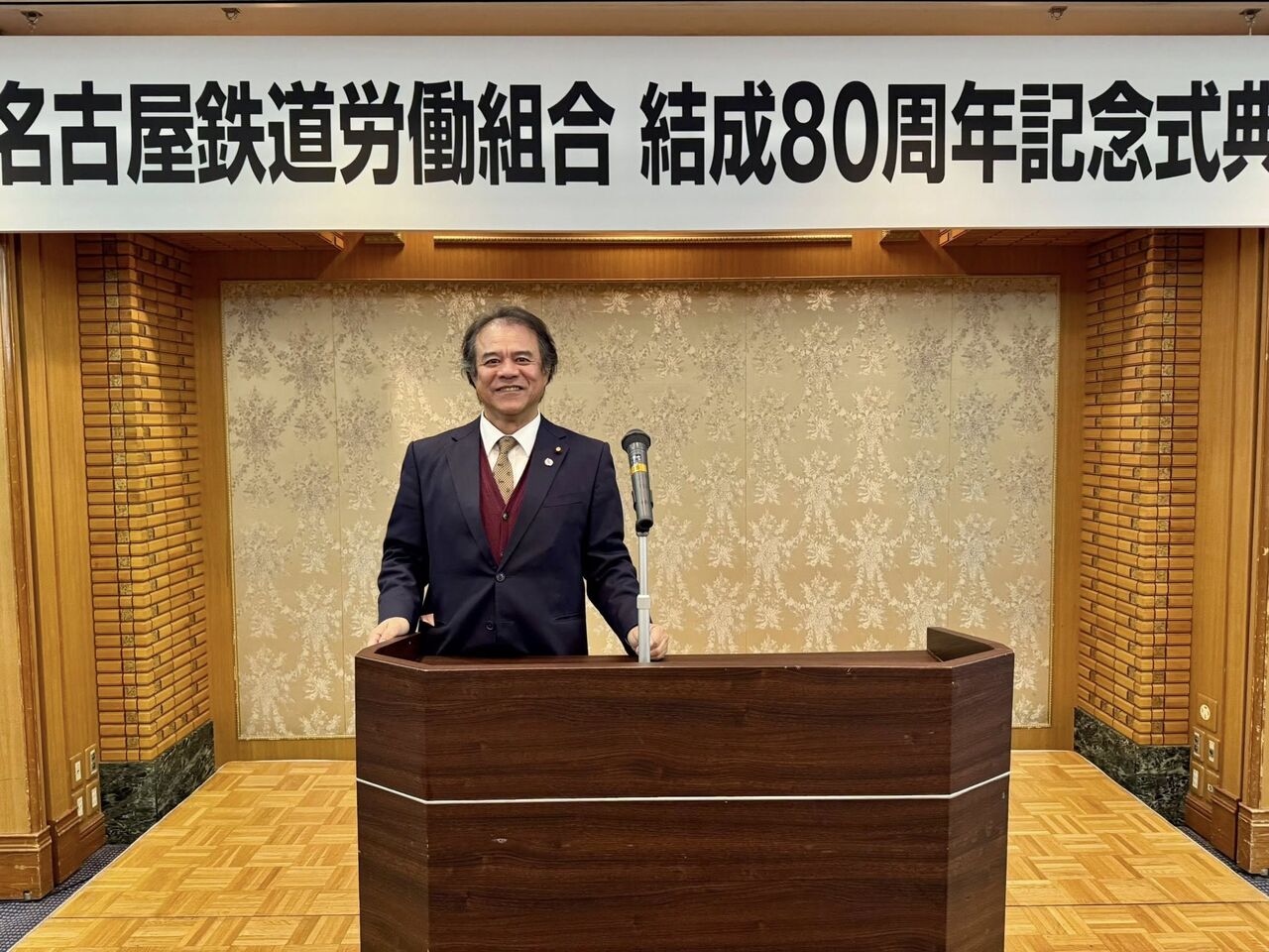 名古屋鉄道労働組合 結成80周年記念式典 : 岐阜市議会議員 松原和生