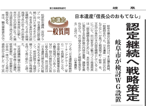 日本遺産岐阜新聞