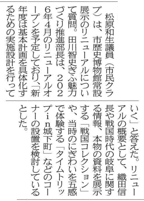岐阜新聞312