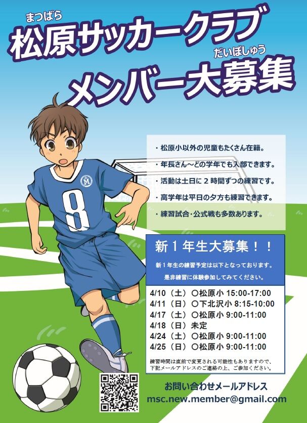 入部を検討中の方へ 松原サッカークラブ 入部を検討中の方へ 松原サッカークラブ
