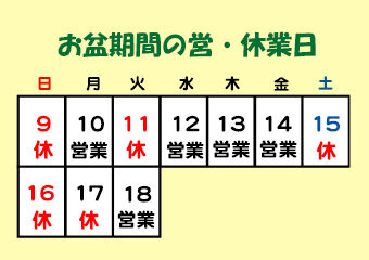お知らせお盆休み26HP