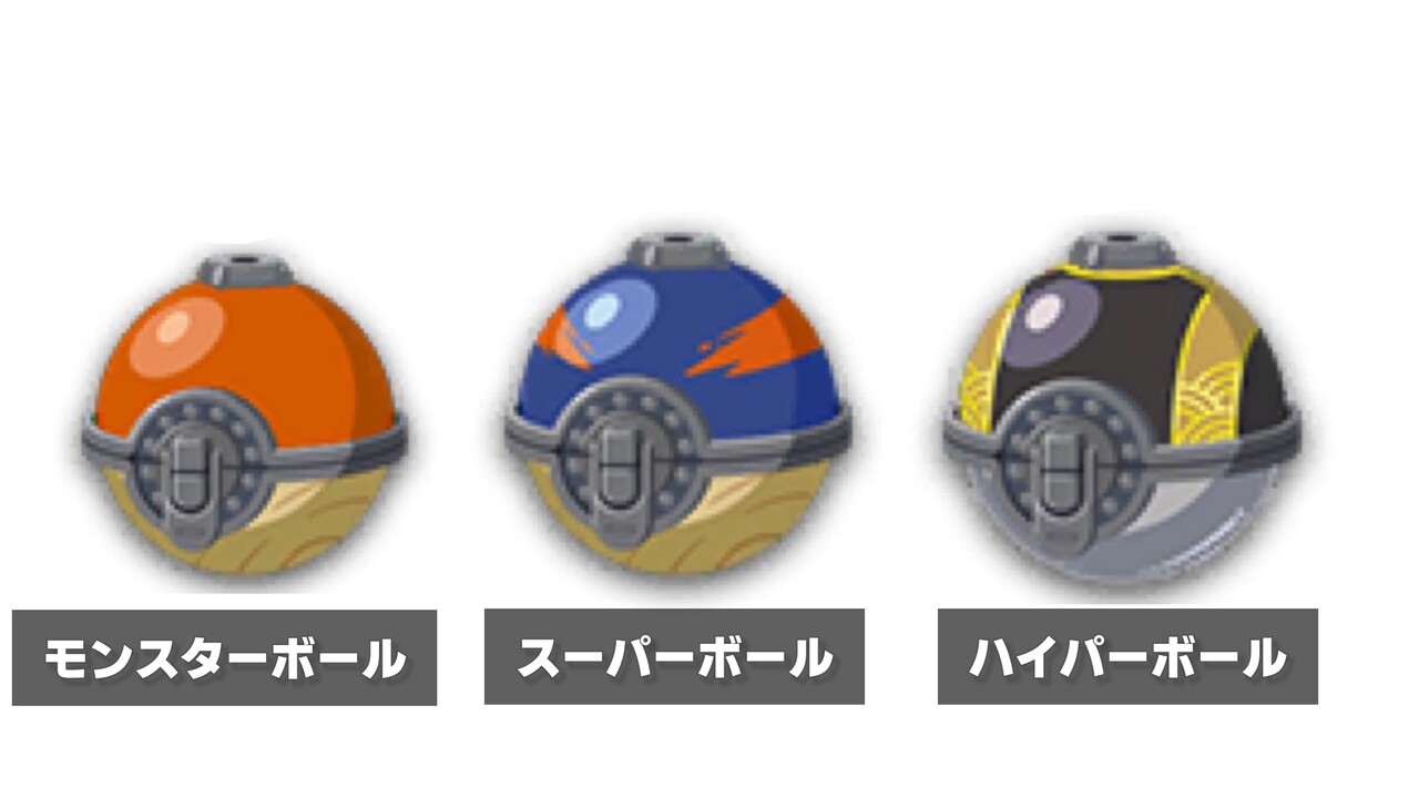 新ボール ストレンジボール 登場 モンスターボールまとめ レジェンズアルセウス となりのモンスター屋さん となもん モンハン ポケモン 特撮 ゲーム関連ブログ