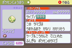 ダイパリメイク 要注意 ダメタマゴ を残したままアプデをすると危険なことに ポケモン増殖は可能だけど となりのモンスター屋さん となもん モンハン ポケモン 特撮 ゲーム関連ブログ