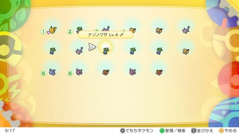 pokemon_lets_go_pika_vee_00003_20181116