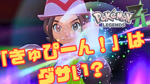「きゅぴーん!」はダサい?_20250728_105722_0000