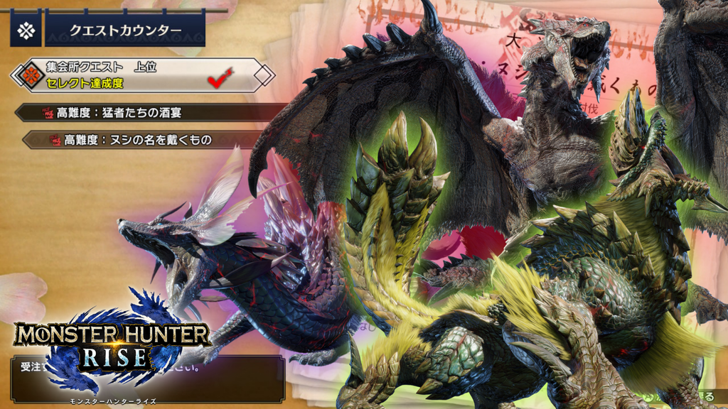 Mhrise 高難度クエスト全クリアで獄泉郷へ ヌシの名を戴くものに挑戦だ となりのモンスター屋さん となもん モンハン ポケモン 特撮 ゲーム関連ブログ