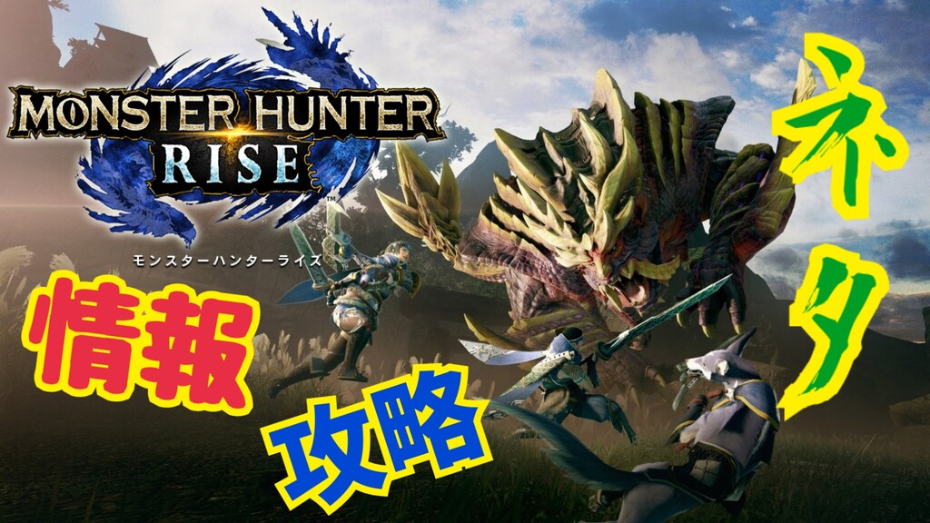 Mhrise 解析情報で 超心 痛撃 スロ3 1 1 のお守りが出る確率 0億分の1であることが判明 となりのモンスター屋さん となもん モンハン ポケモン 特撮 ゲーム関連ブログ Mhrise 解析情報で 超心 痛撃 スロ3 1 1 のお守りが出る確率 0億分の1であることが判明 となりのモンスター屋さん となもん モンハン ポケモン 特撮 ゲーム関連ブログ