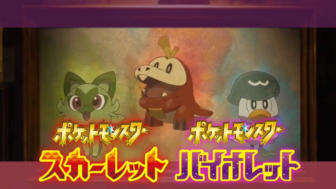 第9世代の新御三家 ニャオハ ホゲータ クワッス を紹介 ポケットモンスタースカーレット バイオレット となりのモンスター屋さん となもん モンハン ポケモン 特撮 ゲーム関連ブログ