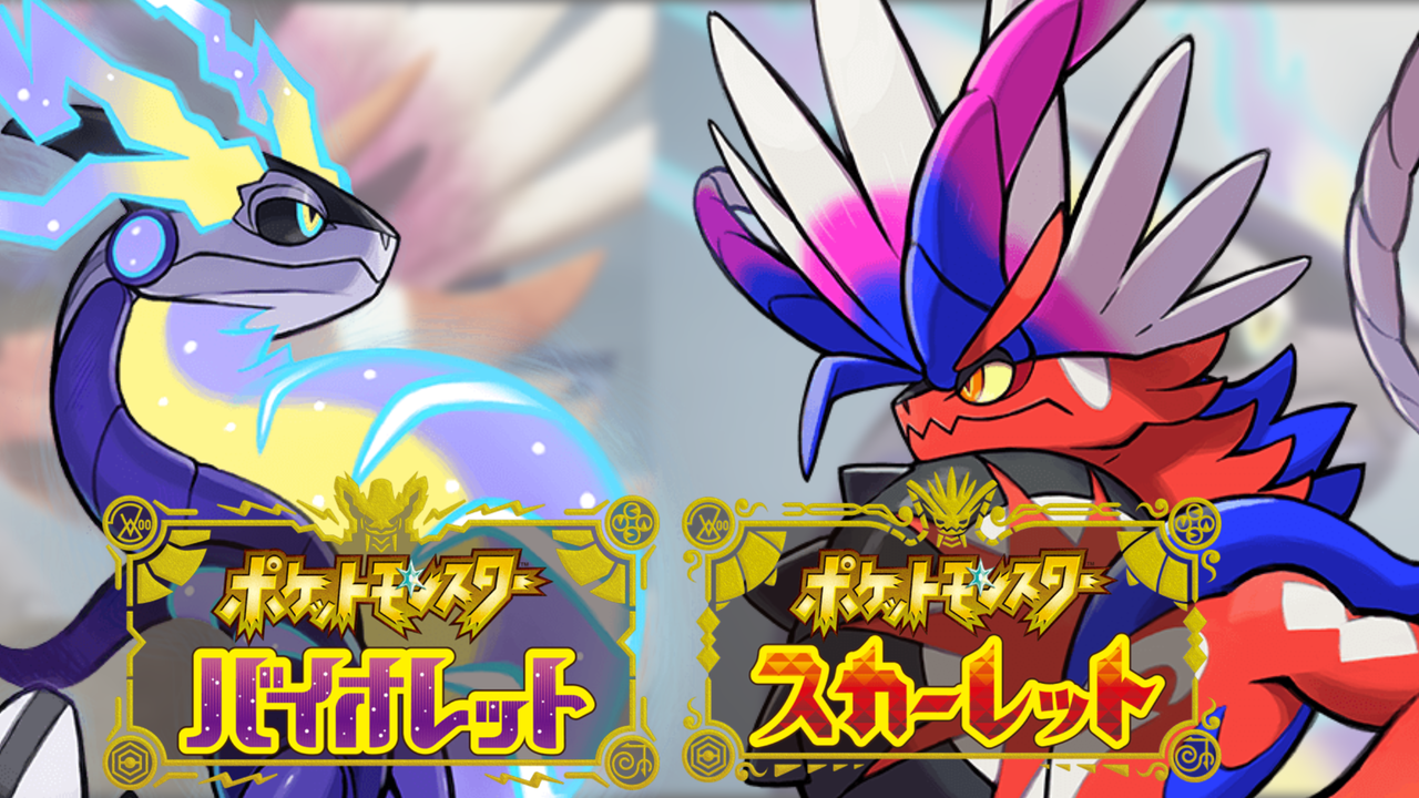 11/18】発売日、予約開始日、パッケージが決定。ニンテンドーeショップでは既にダウンロード版の予約開始【ポケットモンスタースカーレット/バイオレット】 : となりのモンスター屋さん【となもん】(モンハン/ポケモン/特撮/ゲーム関連ブログ) 11/18】発売日、予約開始日、パッケージが決定。ニンテンドーeショップでは既にダウンロード版の予約開始【ポケットモンスタースカーレット/バイオレット】 : となりのモンスター屋さん【となもん】(モンハン/ポケモン/特撮/ゲーム関連ブログ)
