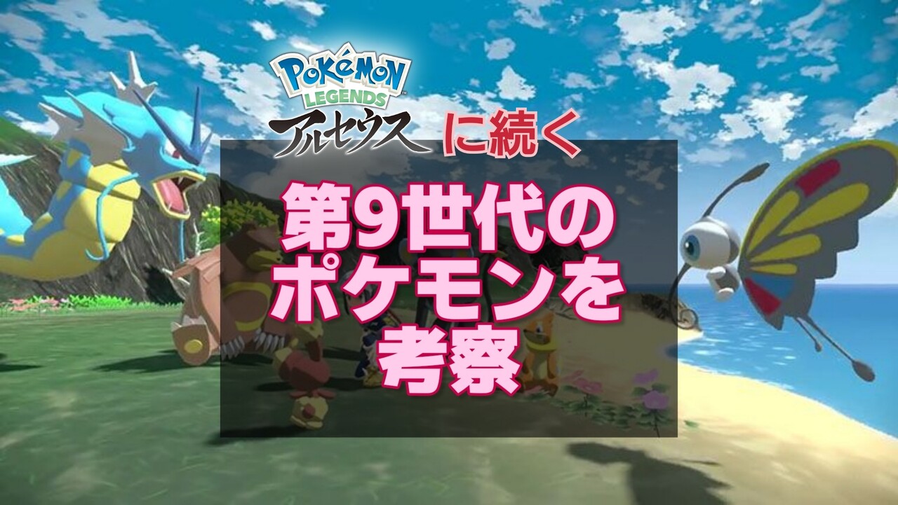 第9世代 ポケモンの個体値はどうなる そのままか それとも レジェンズアルセウス となりのモンスター屋さん となもん モンハン ポケモン 特撮 ゲーム関連ブログ
