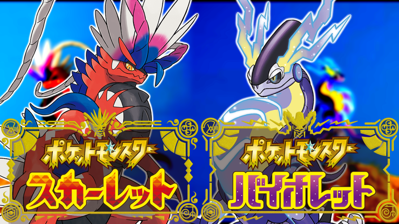 新たな伝説のポケモン コライドン ミライドン や新ポケモンを紹介 ポケットモンスタースカーレット バイオレット となりのモンスター屋さん となもん モンハン ポケモン 特撮 ゲーム関連ブログ 新たな伝説のポケモン コライドン ミライドン や新ポケモンを紹介 ポケットモンスタースカーレット バイオレット となりのモンスター屋さん となもん モンハン ポケモン 特撮 ゲーム関連ブログ