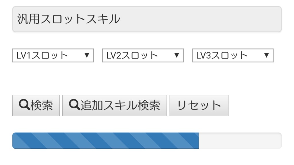 スキル シュミレーター 4g