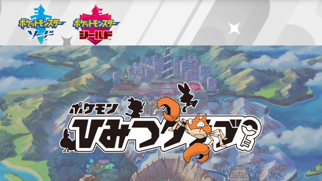 またイタズラか ポケモンひみつクラブのページがなんか変だぞ ポケモン剣盾 となりのモンスター屋さん となもん モンハン ポケモン 特撮 ゲーム関連ブログ