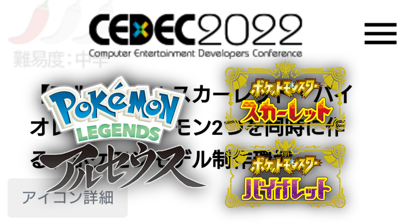 動画 レジェンズアルセウスとsvのポケモンモデルの製作環境について Cedec22 となりのモンスター屋さん となもん モンハン ポケモン 特撮 ゲーム関連ブログ