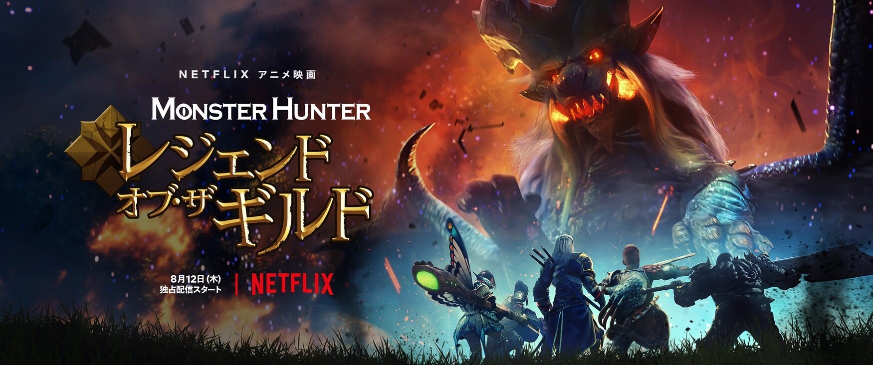 Netflix モンハン レジェンド オブ ザ ギルド感想 ネタバレあり となりのモンスター屋さん となもん モンハン ポケモン 特撮 ゲーム関連ブログ Netflix モンハン レジェンド オブ ザ ギルド感想 ネタバレあり となりのモンスター屋さん となもん モンハン ポケモン 特撮 ゲーム関連ブログ