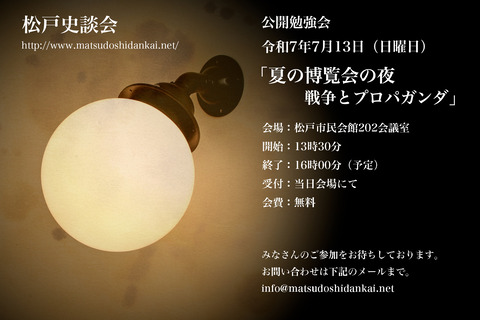 20250713勉強会ちらし