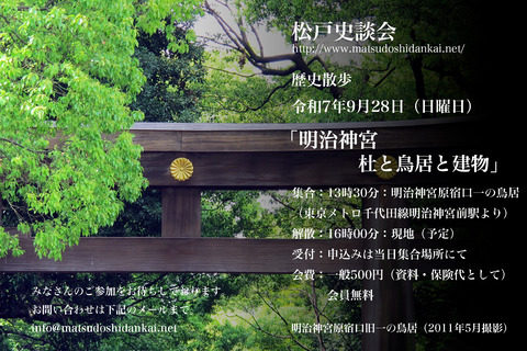 20250928歴史散歩9月分ちらし