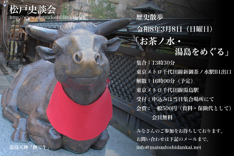 20260308御茶ノ水ちらし2