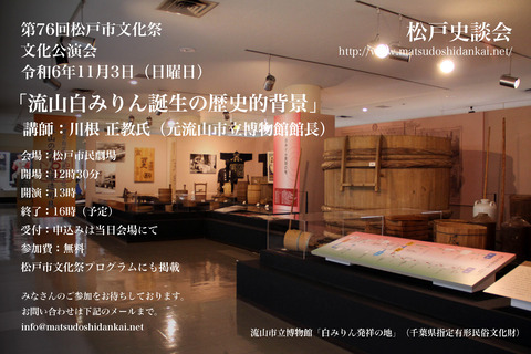 20241103文化公演会ちらし