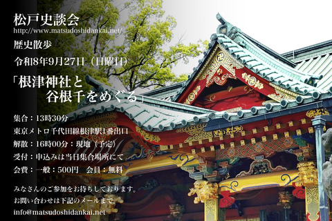 20260927根津神社史2