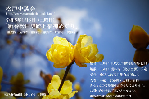 20260103七福神めぐり