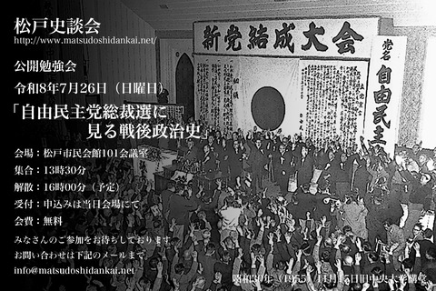 20260726戦後政治史