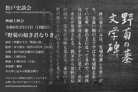 20240211上映会チラシ