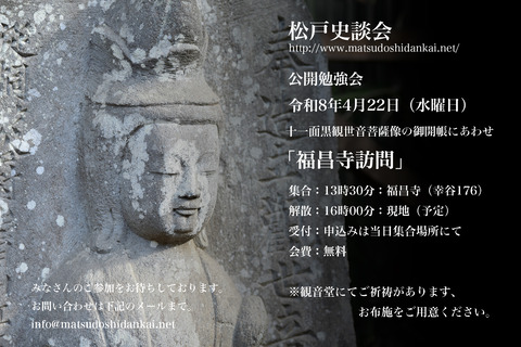 20251201福昌寺訪問ちらし2