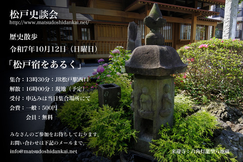 20251012歴史散歩10月分ちらし