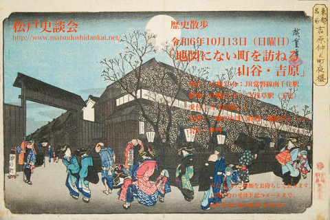 20241013歴史散歩ちらし