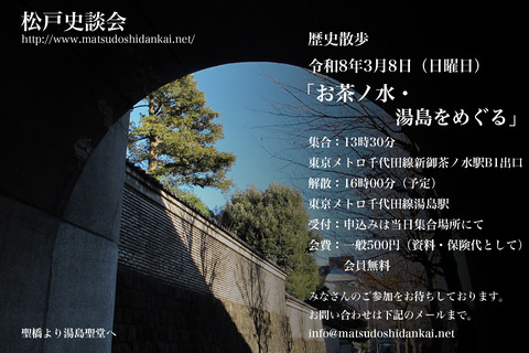 20260308御茶ノ水ちらし1