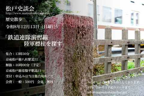 20261213陸軍標柱