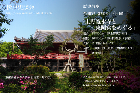 20250309歴史散歩ちらし