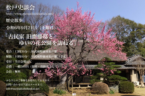 20240921歴史散歩ちらし