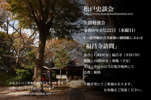 20251201福昌寺訪問ちらし1