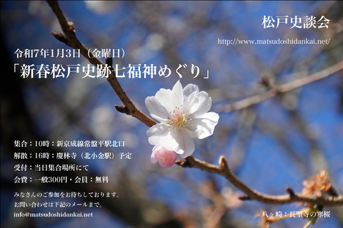 20250103七福神めぐり