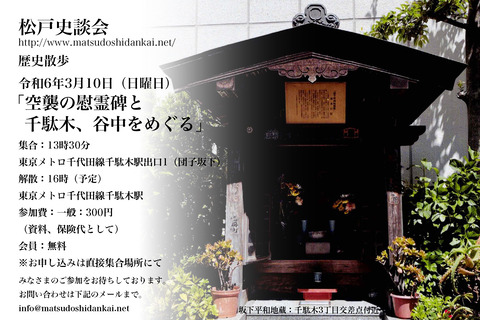 20240310歴史散歩ちらし