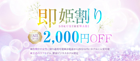 20240304pro_sokuhime