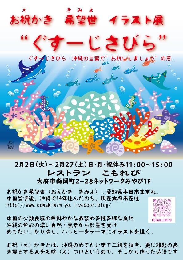 お祝かき希望世イラスト展 ぐすーじさびら まつがにのblog