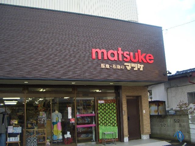 セカンドマツケ, 生地バーゲンセール , 割引キャンペーン 布地のマツケ2nd – UAIQMW