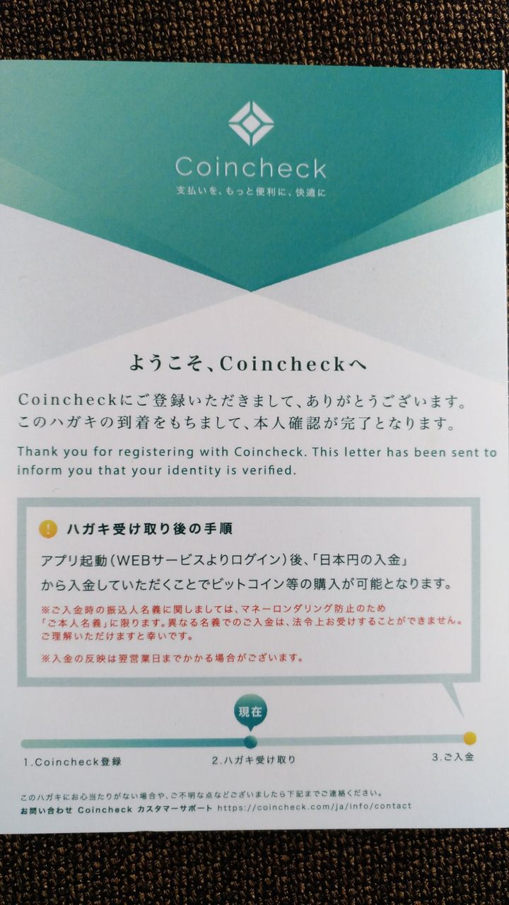 仮想通貨 Coincheck コインチェック 住所確認はがき到着 仮想通貨xp 心中ガチホ
