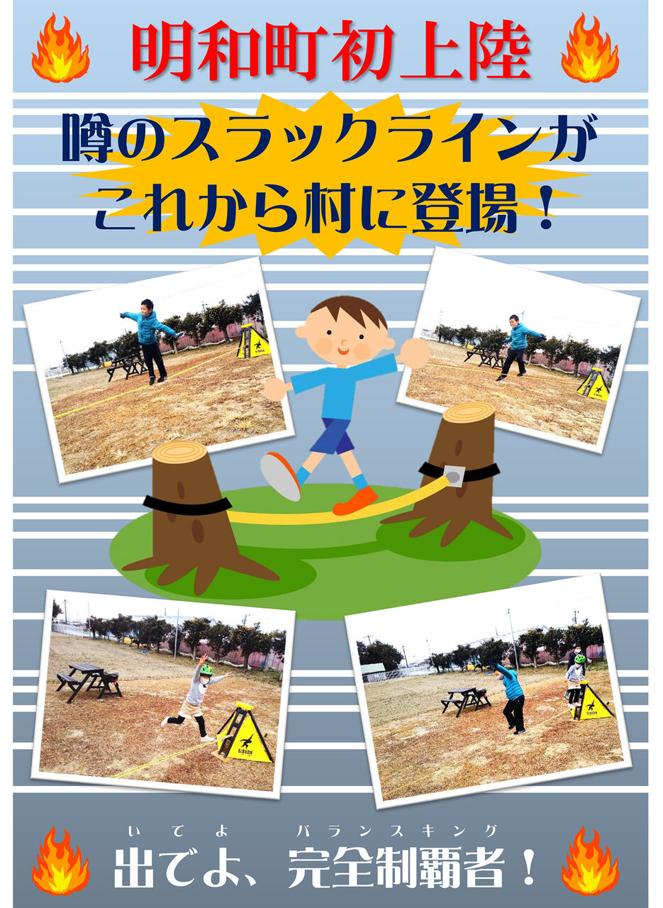 これから村にスラックラインが登場 禄穀米 鶏焼肉 とりみそ家 鶏肉お持ち帰り 増量 松幸農産 伊勢市 松阪市 米通販 しあわせ家 ケーキ 明和 観光 三重県 まちの駅 松幸農産これから村ブログ