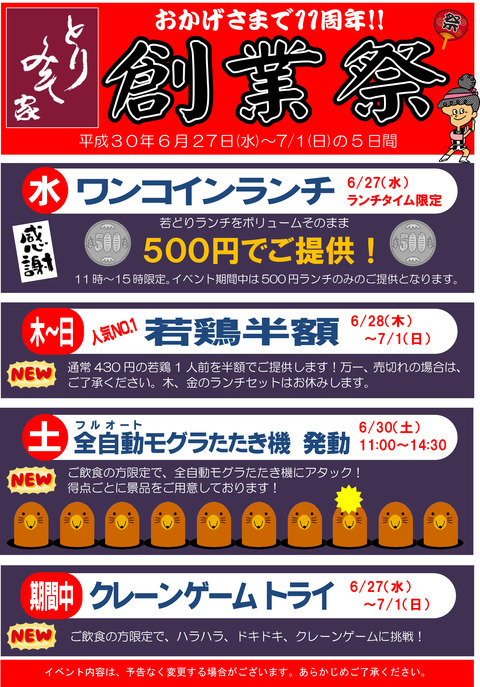 創業祭_2018