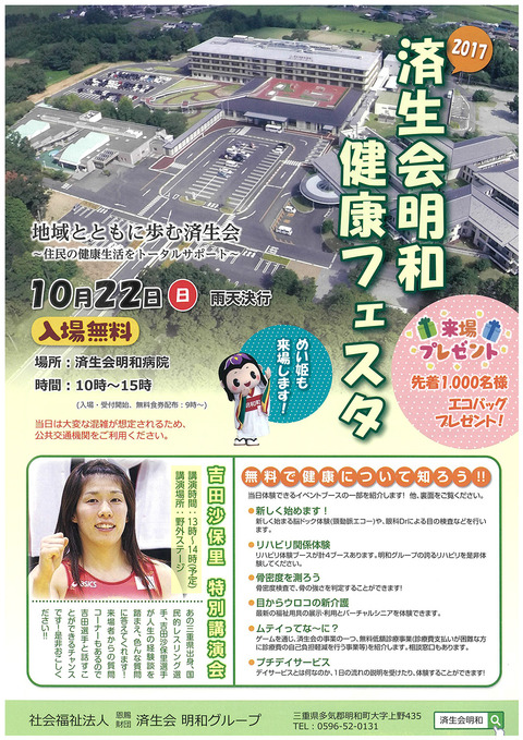 健康フェス表