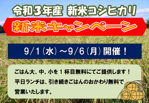 新米キャンペーンPOP_2021