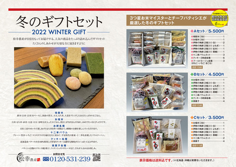 2022お歳暮_最終決定