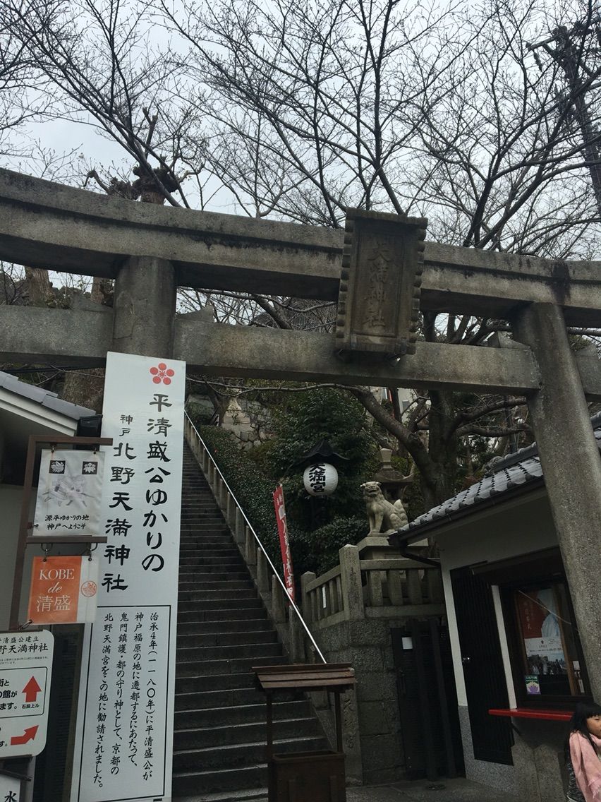 神戸北野天満神社 神社仏閣 御朱印巡り 神戸北野天満神社 神社仏閣 御朱印巡り