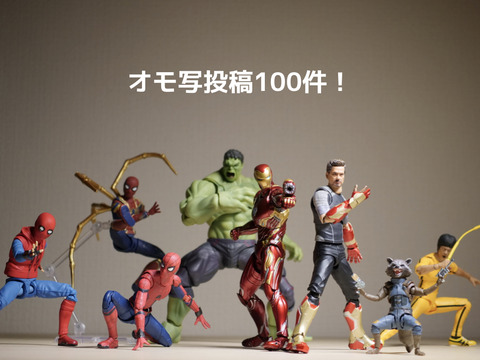 オモ写投稿100件