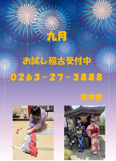 松本校