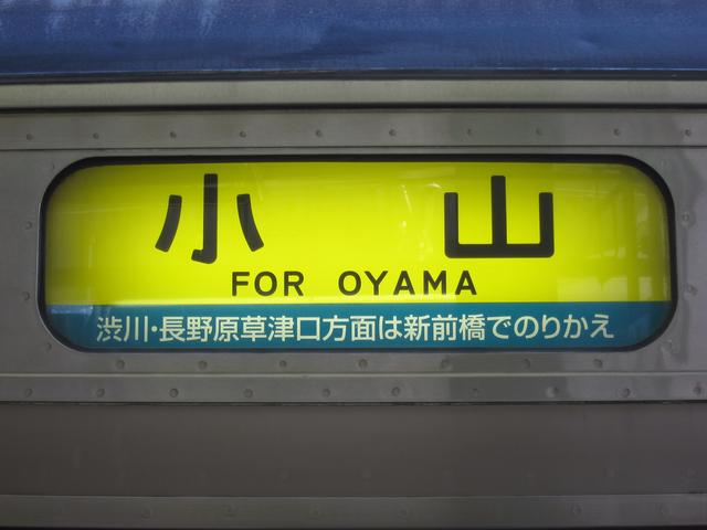 高崎支社、211系方向幕をラインカラーに！（高崎直通が減って不便に